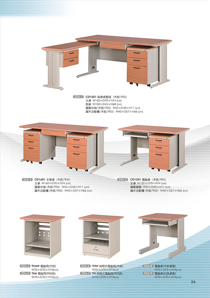 辦公桌系列(三)