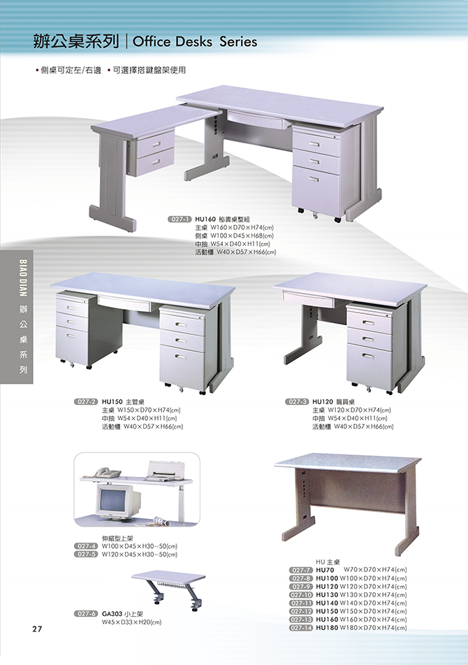 辦公桌系列(八)