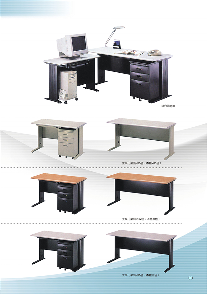 辦公桌系列-組合及單桌
