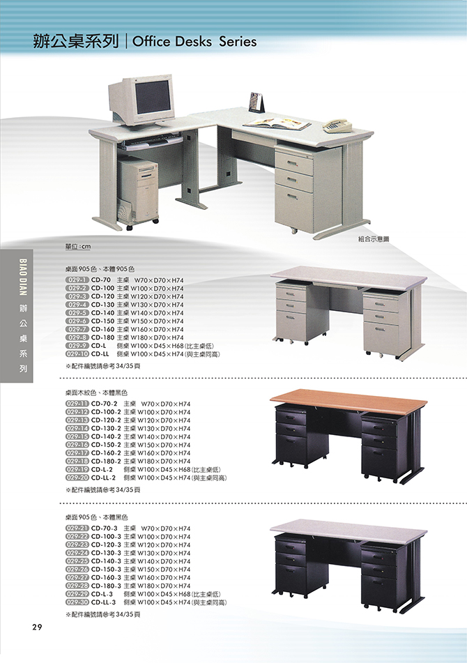 辦公桌系列(五)