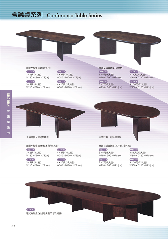 會議桌系列(三)