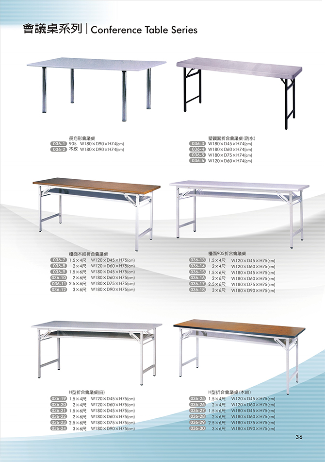 會議桌系列(二)