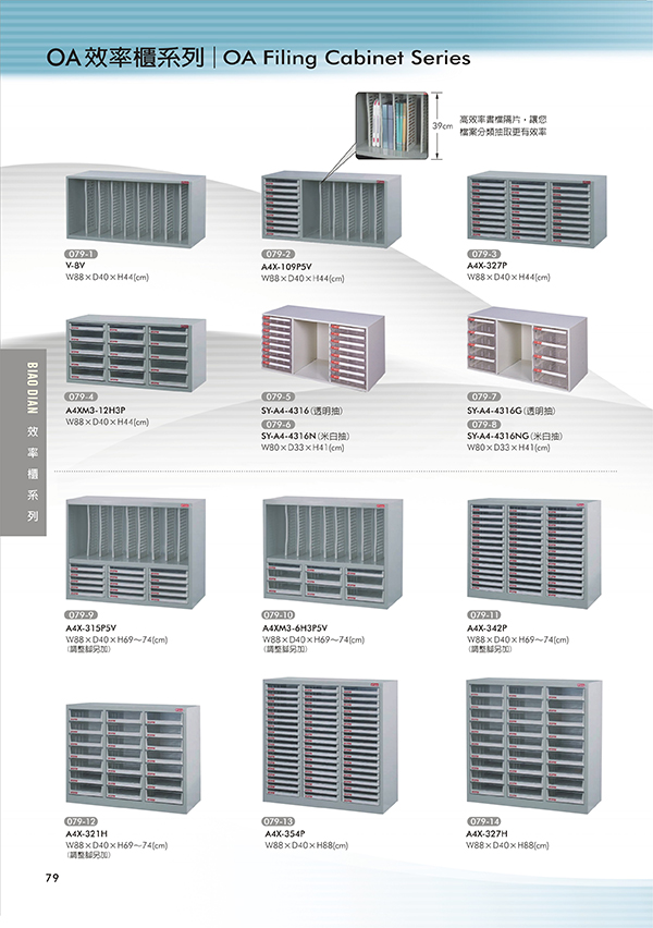 OA效率櫃系列(四)