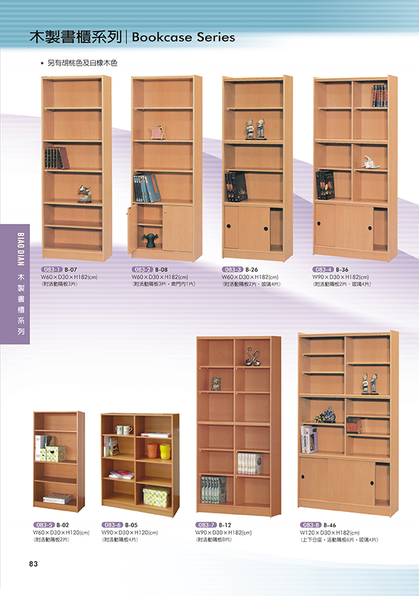 木製書櫃(二)