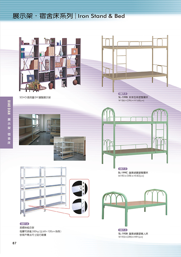 展示架/鐵床系列